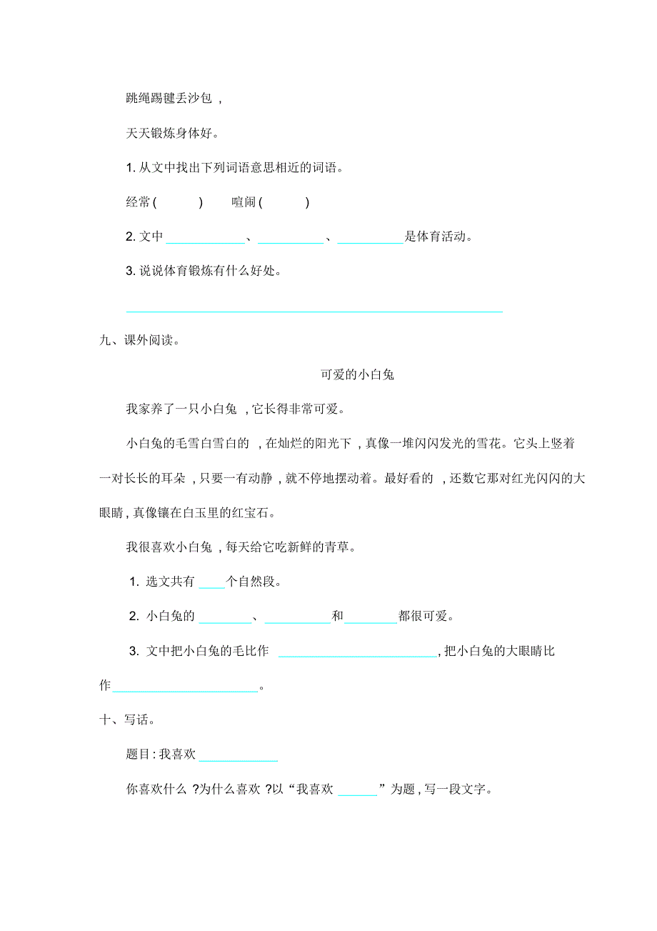 部编版一年级语文下册第五单元提升练习一_第3页