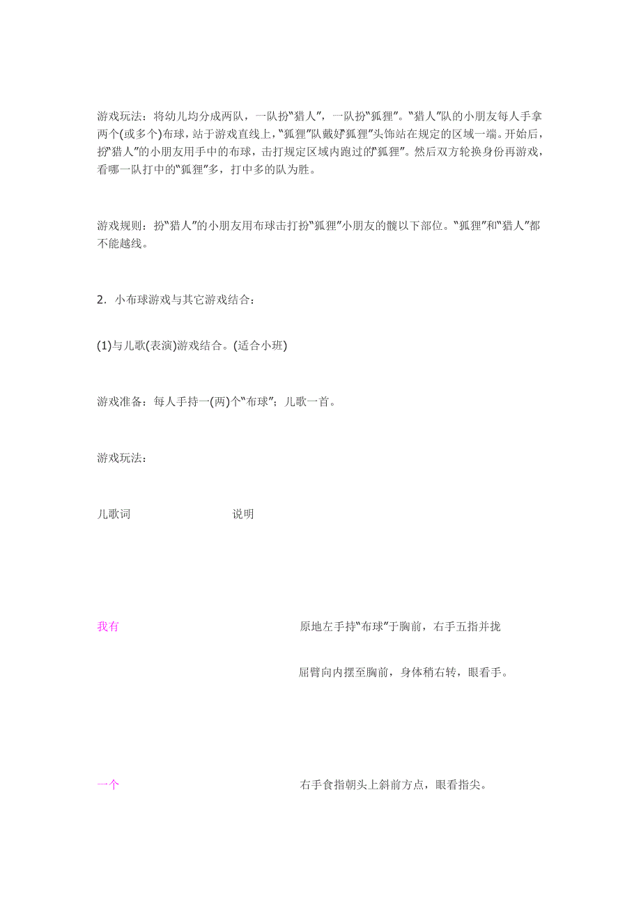 445编号幼儿园户外游戏活动收集_第3页