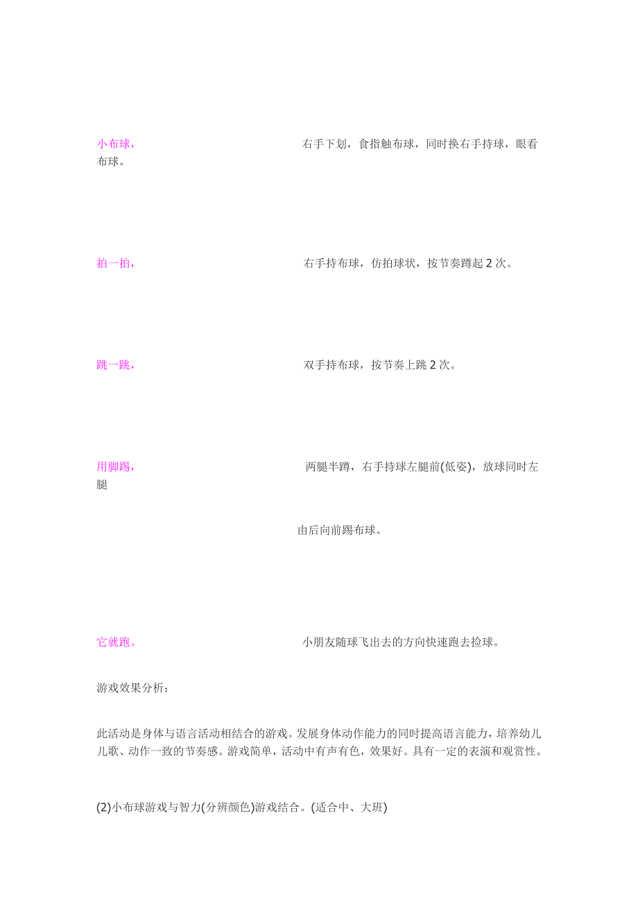 445编号幼儿园户外游戏活动收集_第4页