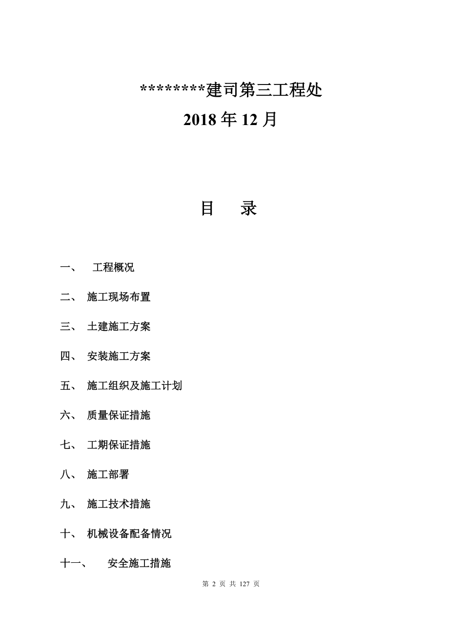 优质实用文档精选——廉租房9#住宅楼施工组织设计_第2页