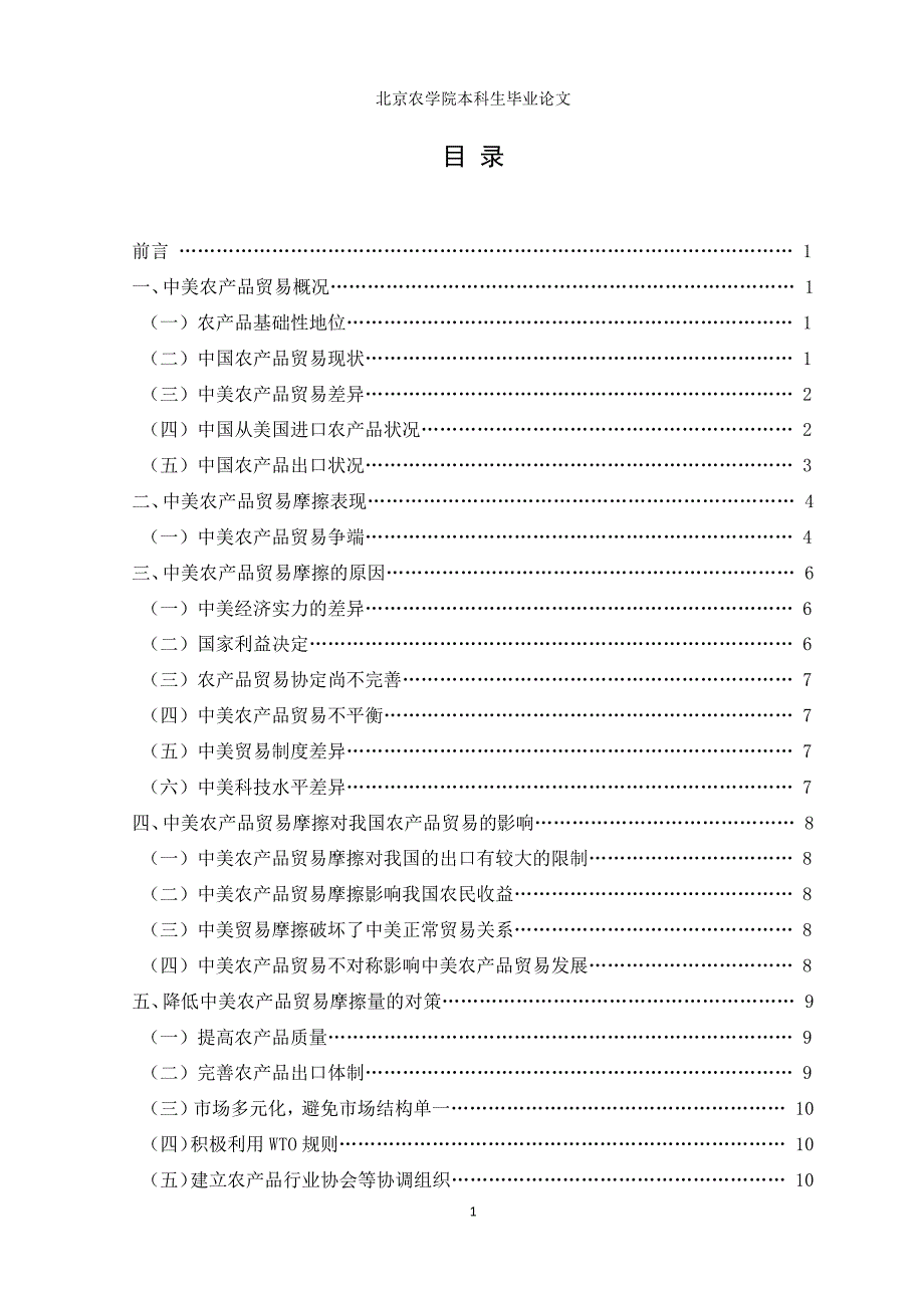 中美农产品贸易摩擦现状原因及对策（2020年整理）.pdf_第3页