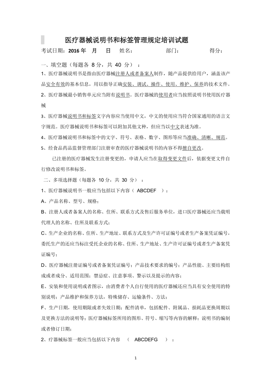 医疗器械说明书标签管理规定试题及答案（2020年整理）.pdf_第1页