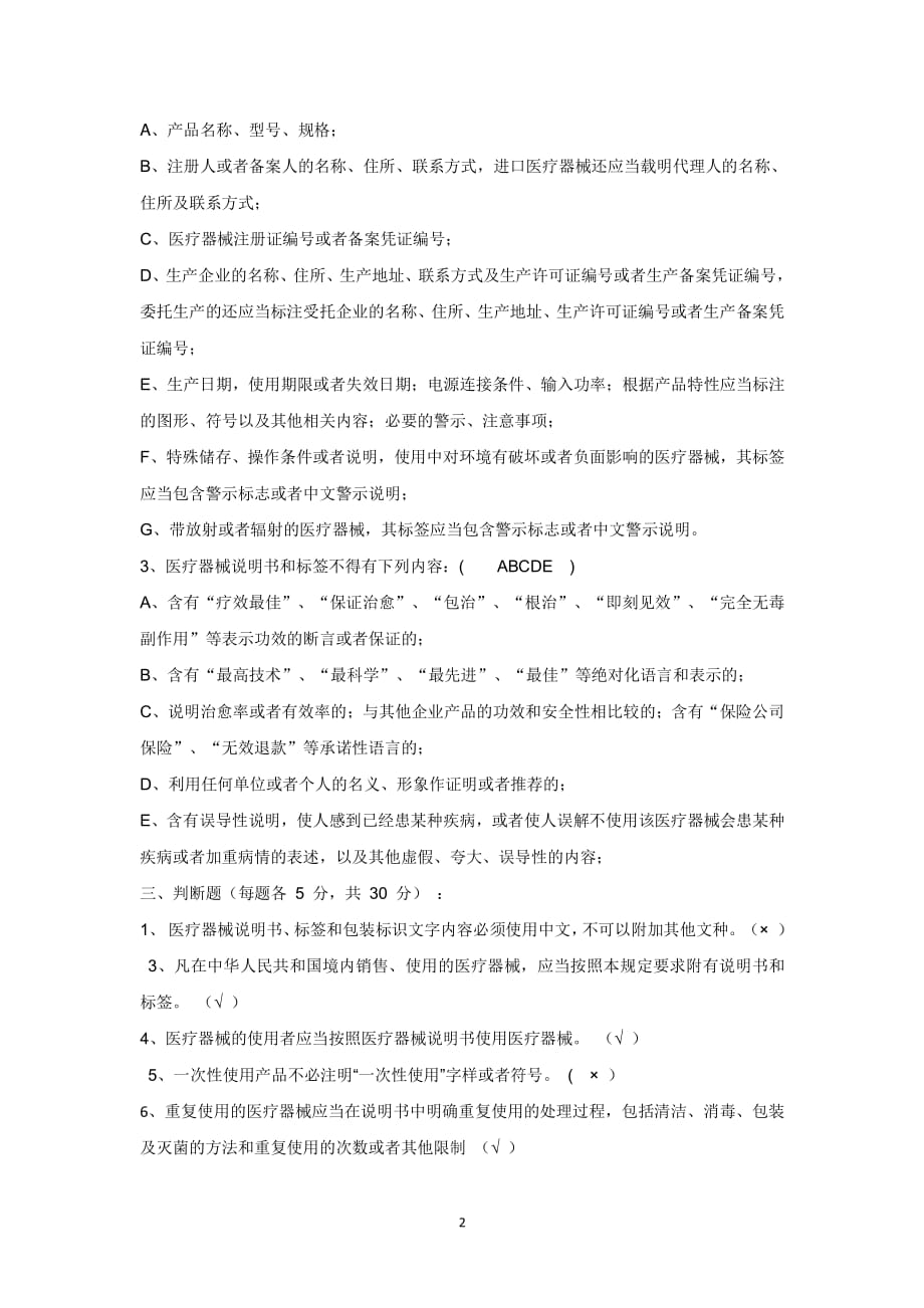 医疗器械说明书标签管理规定试题及答案（2020年整理）.pdf_第2页