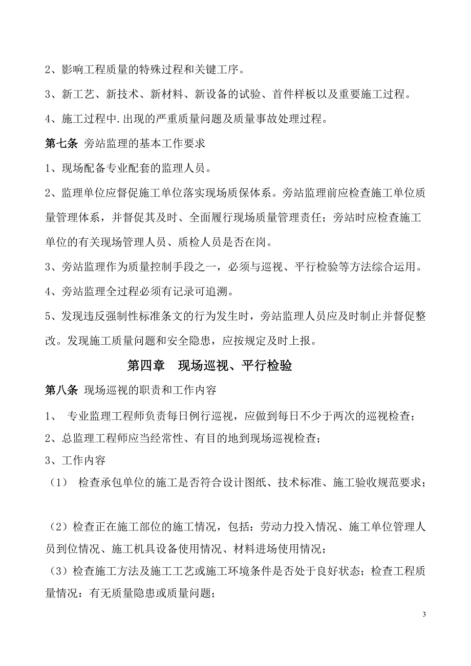 监理部质量管理制度-_第3页