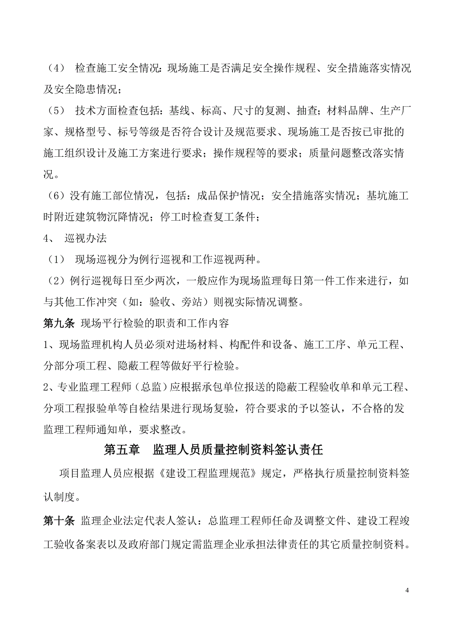 监理部质量管理制度-_第4页