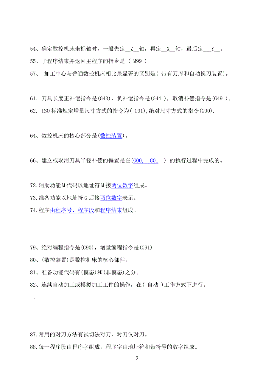 数控加工编程技术试题库及答案（2020年整理）.pdf_第3页