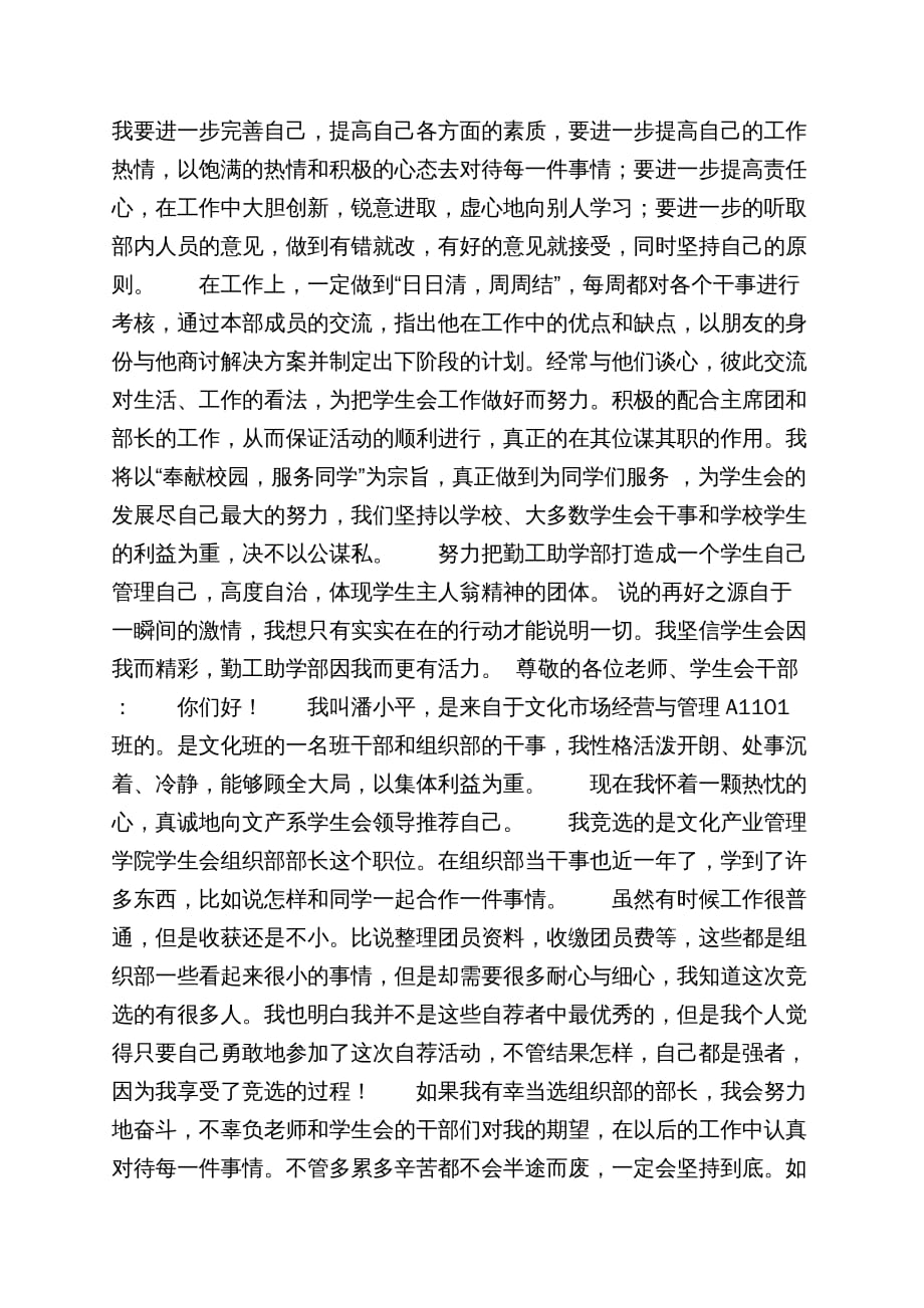 求竞选大学学生会组织部长的自荐信6篇_第2页