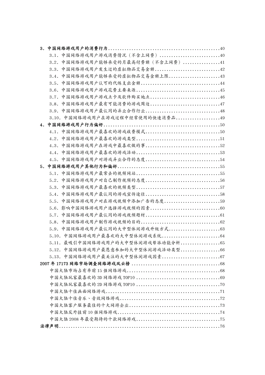 调查问卷 第七届中国网络游戏市场调查报告_第4页
