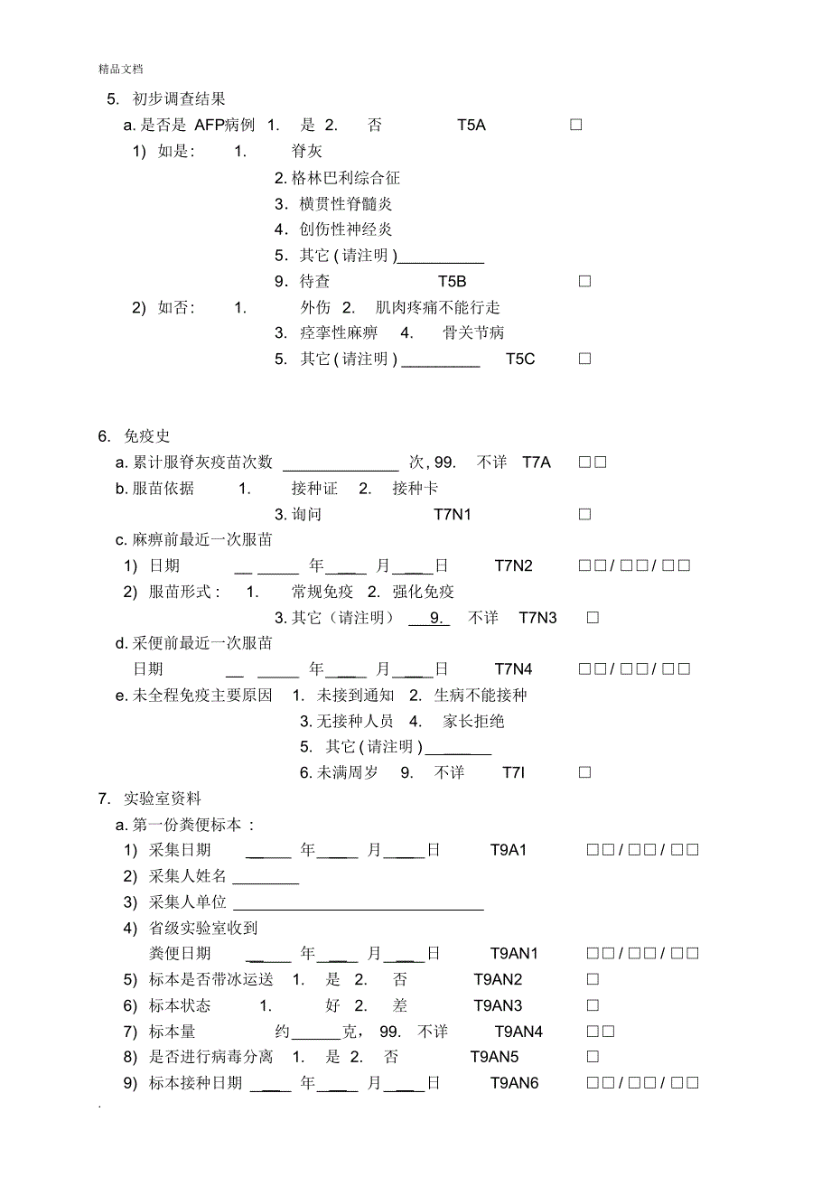 AFP调查表_第3页