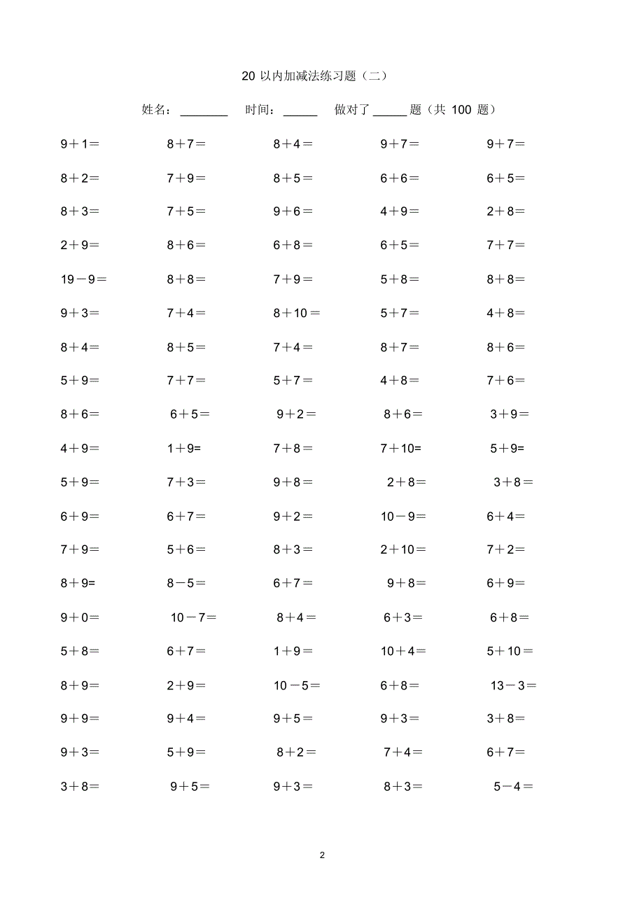 20以内加减法练习题(好用直接打印版)[编号ILLG]_第2页