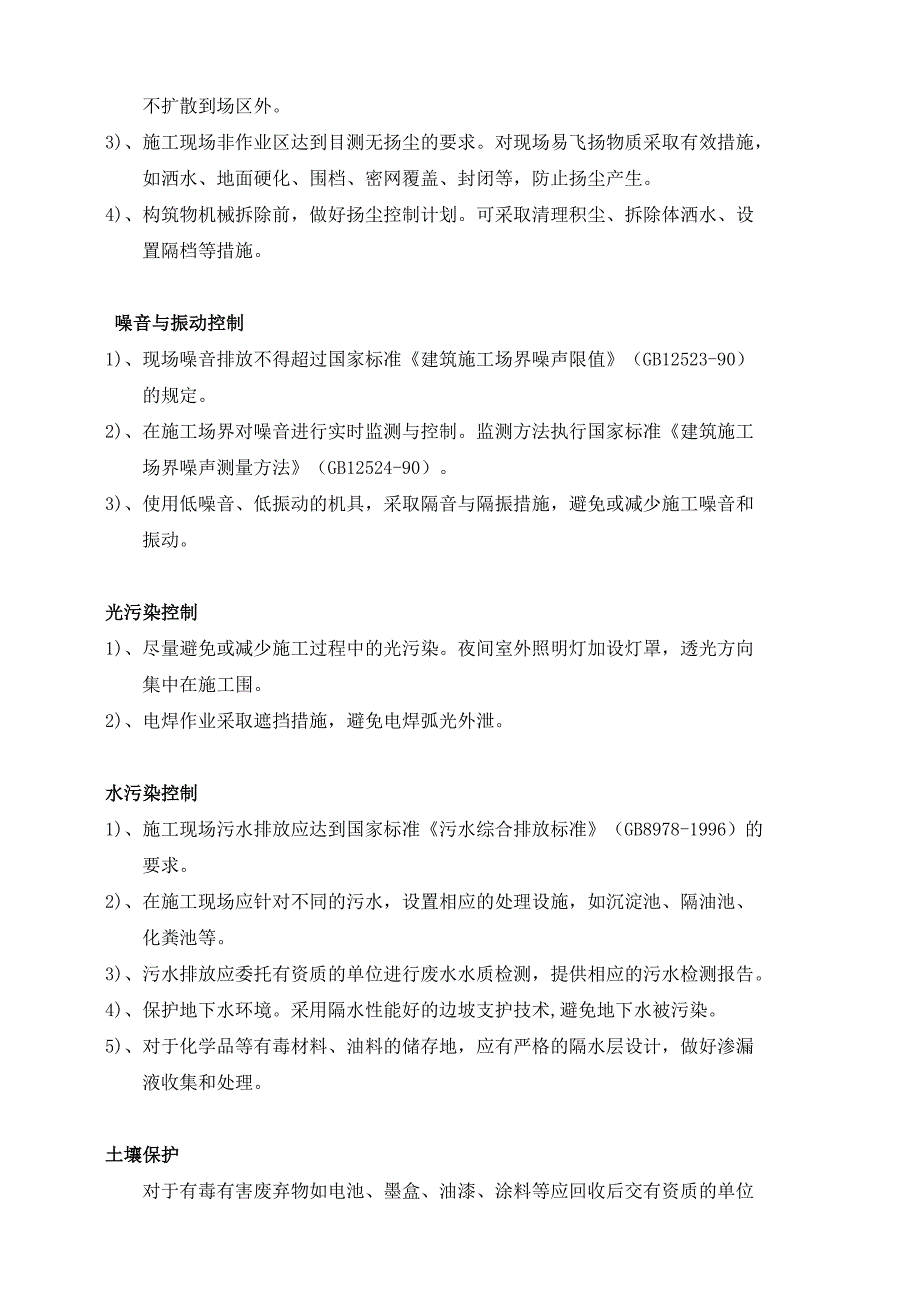 消防工程节能工程施工组织设计方案_第3页