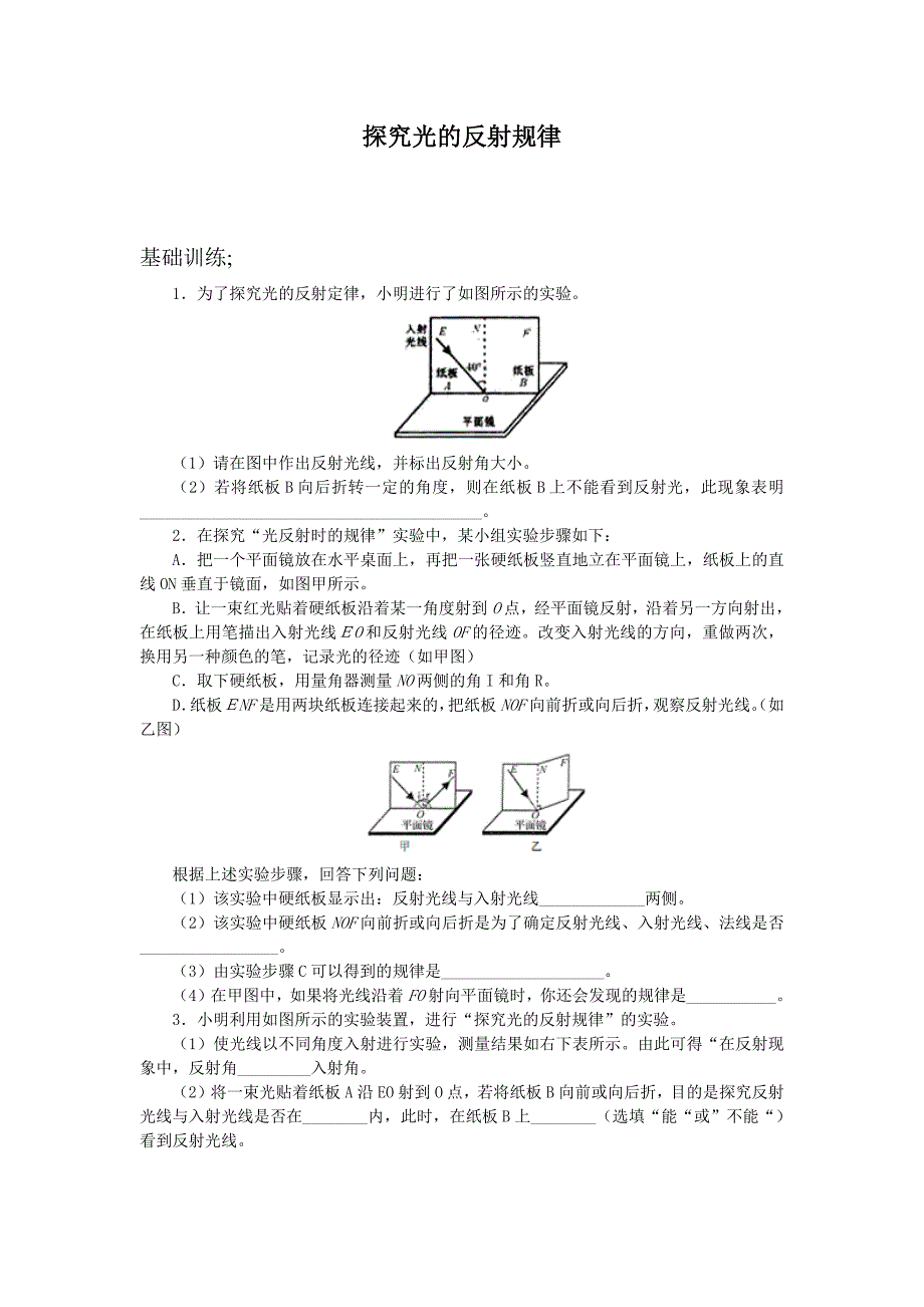 607编号光的反射实验_第1页