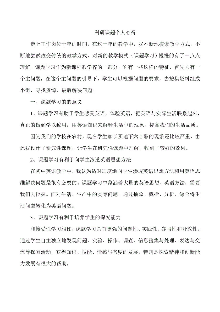 课题研究心得体会(8篇)50339_第2页