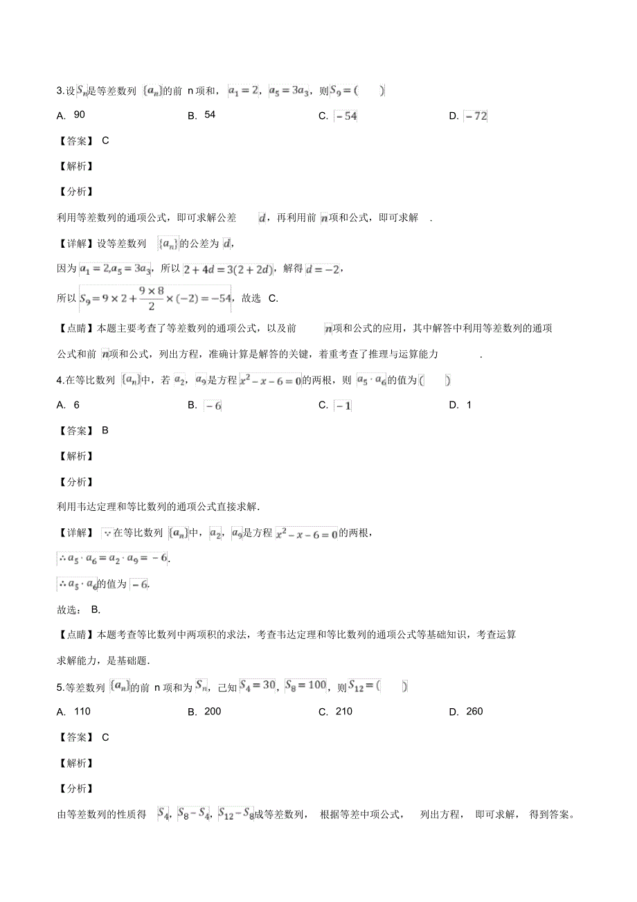 河南省豫西名校2018-2019学年高二上学期第一次联考数学试题(解析版)_第2页