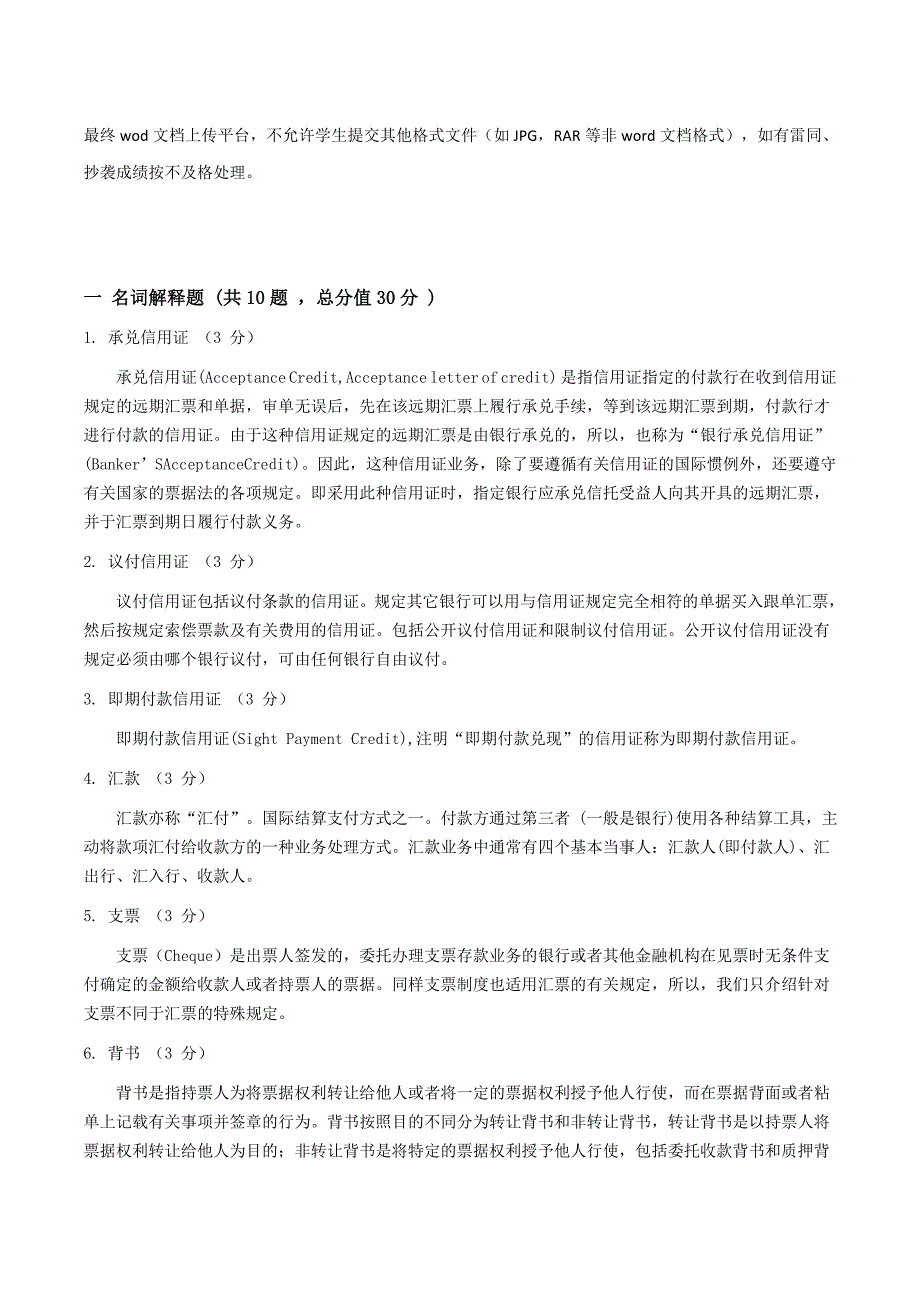 吉大20年9月课程考试《国际结算》离线作业考核_第2页