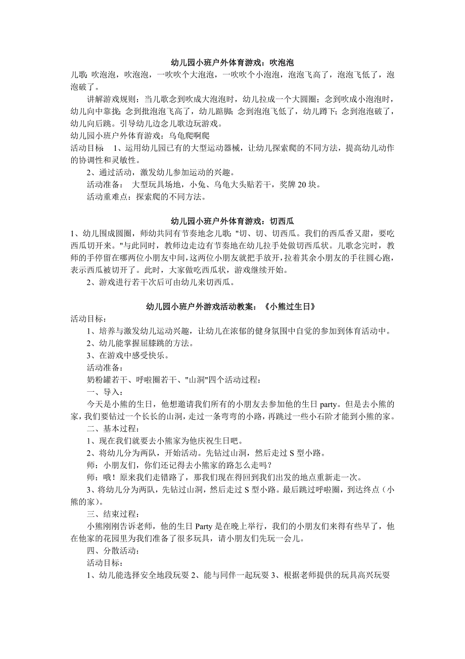 962编号幼儿园小班户外体育游戏_第1页