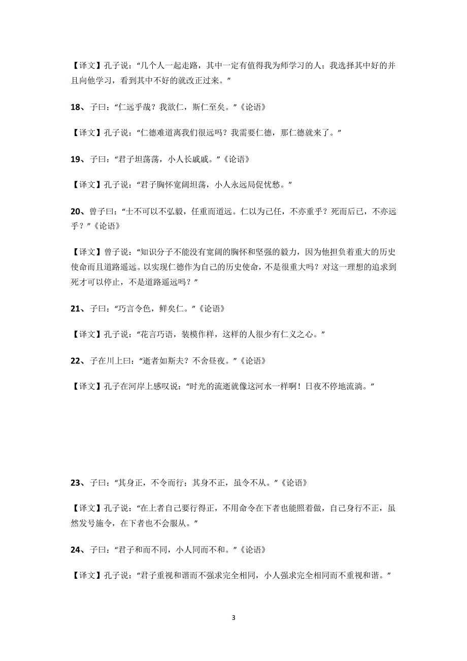 中考必考100句国学经典（2020年整理）.pdf_第3页