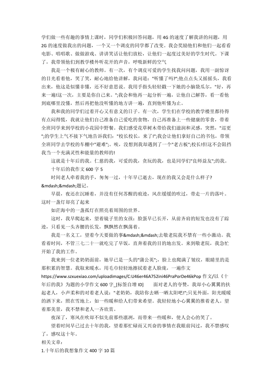 以《十年后的我》为题的小学作文600字_第3页