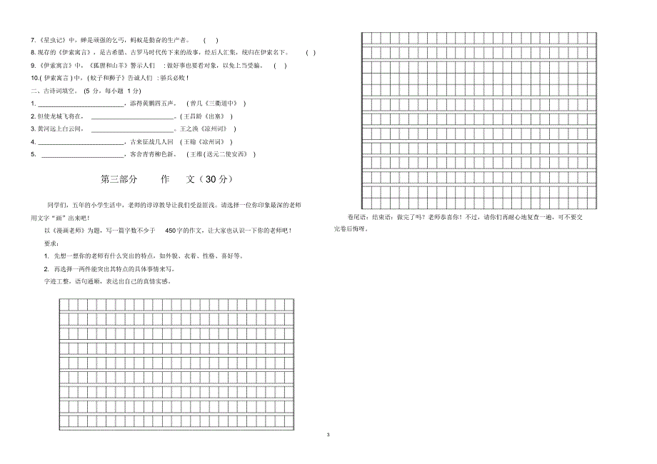 部编版小学五年级语文上册期末调研测试题(含必读书含答案)8_第3页