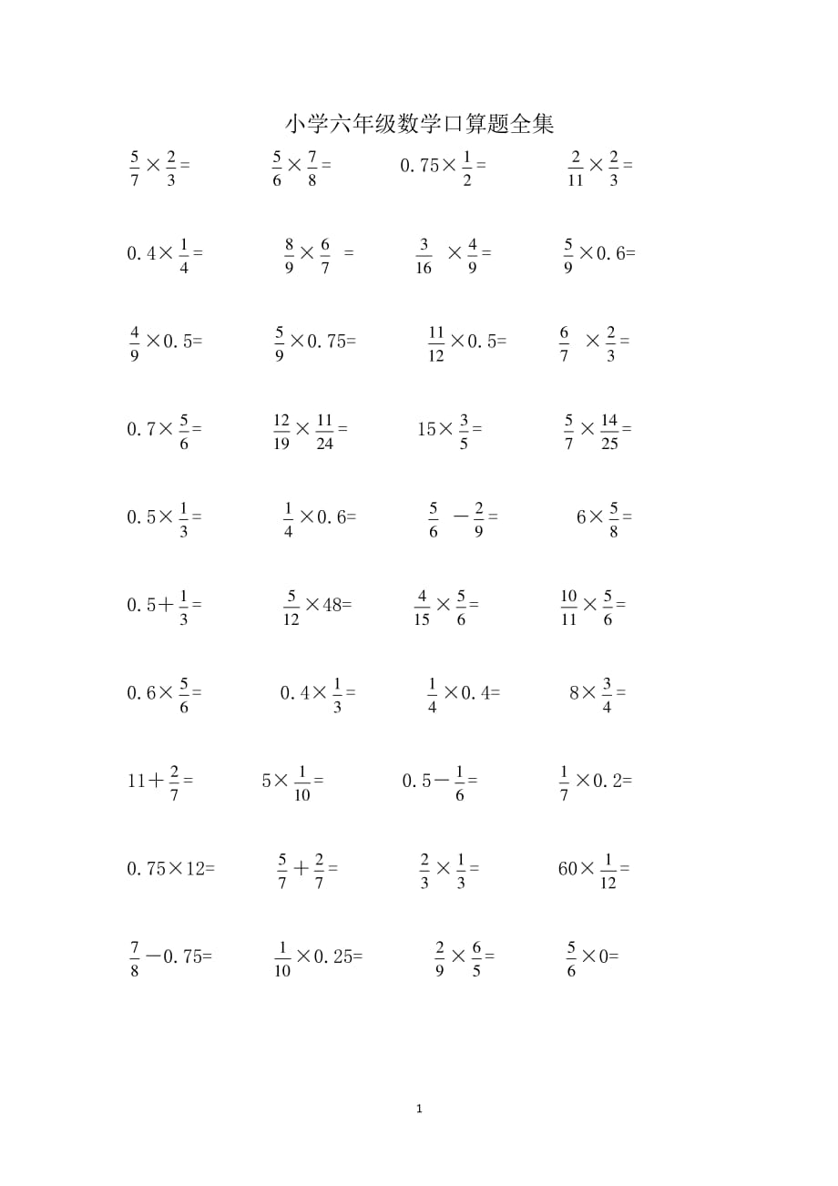 小学六年级数学口算题全集（2020年整理）.pdf_第1页