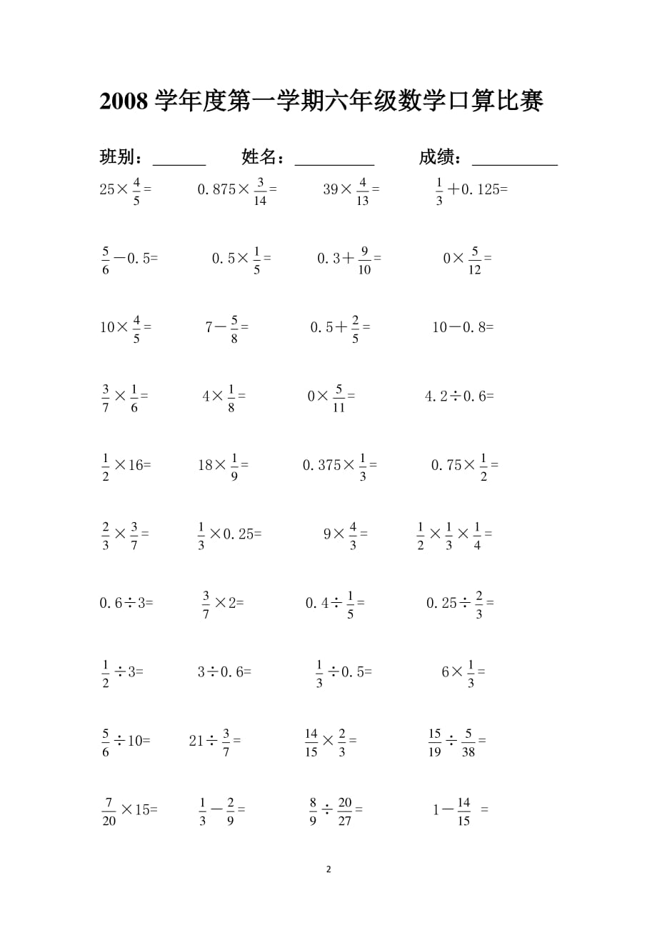 小学六年级数学口算题全集（2020年整理）.pdf_第2页