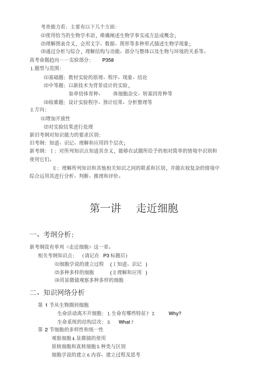 高三生物第一轮复习教案_第2页