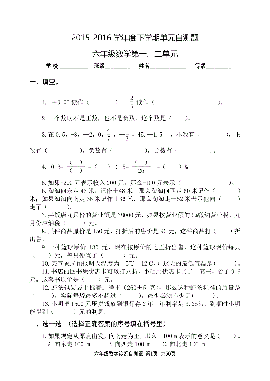 最新人教版六年级数学下册16单元试题(含总复习期中及3套期末)（2020年整理）.pdf_第1页