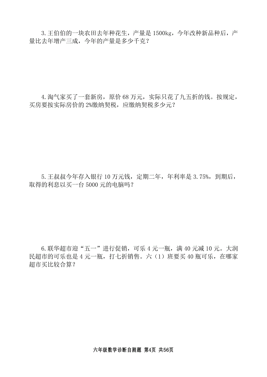 最新人教版六年级数学下册16单元试题(含总复习期中及3套期末)（2020年整理）.pdf_第4页