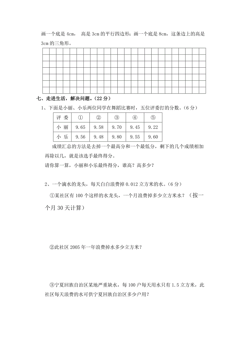 新课标人教版小学四年级数学下册期末试卷_第3页