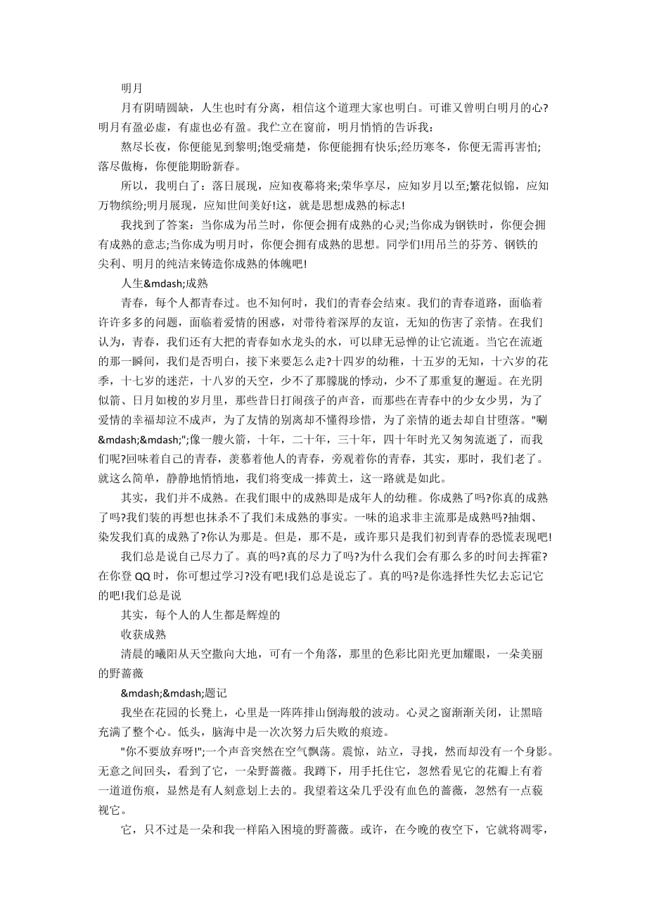 以成熟为话题的作文5篇_第2页