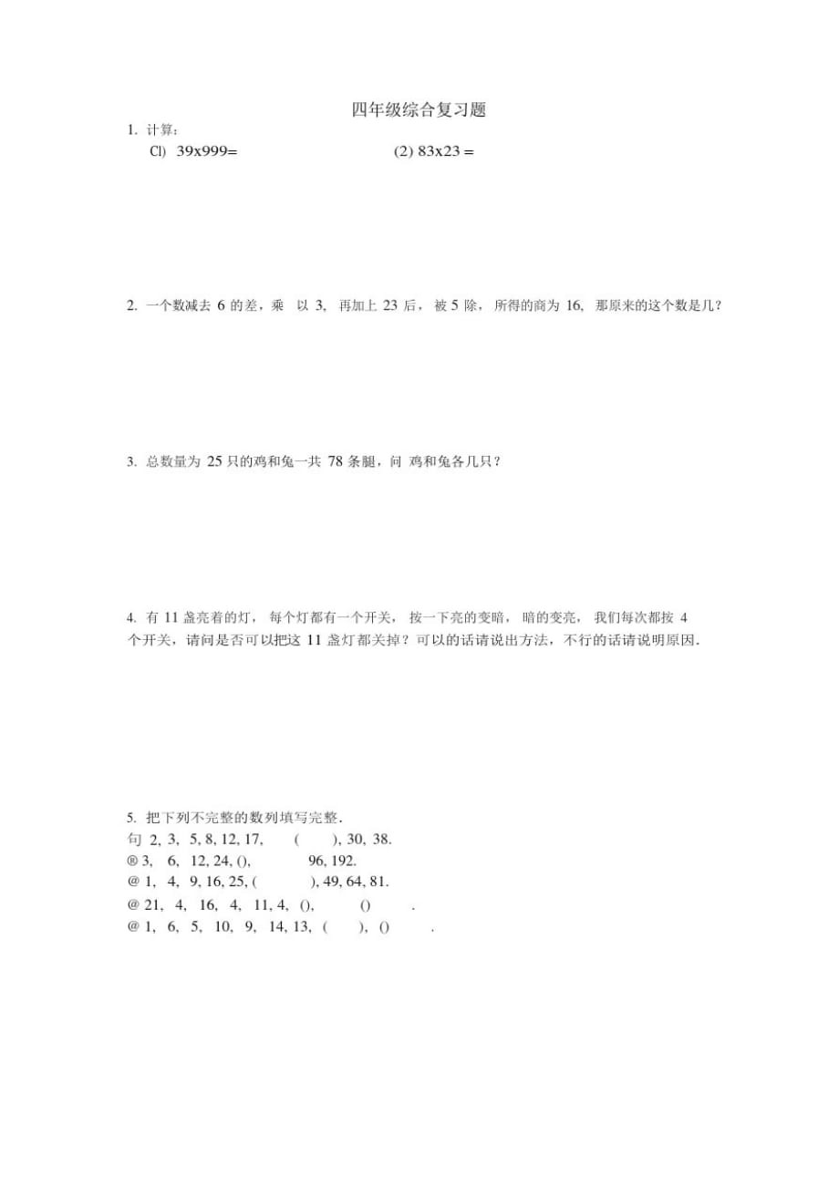 四年级上册数学试题-综合复习卷(A)(无答案)人教版_第1页