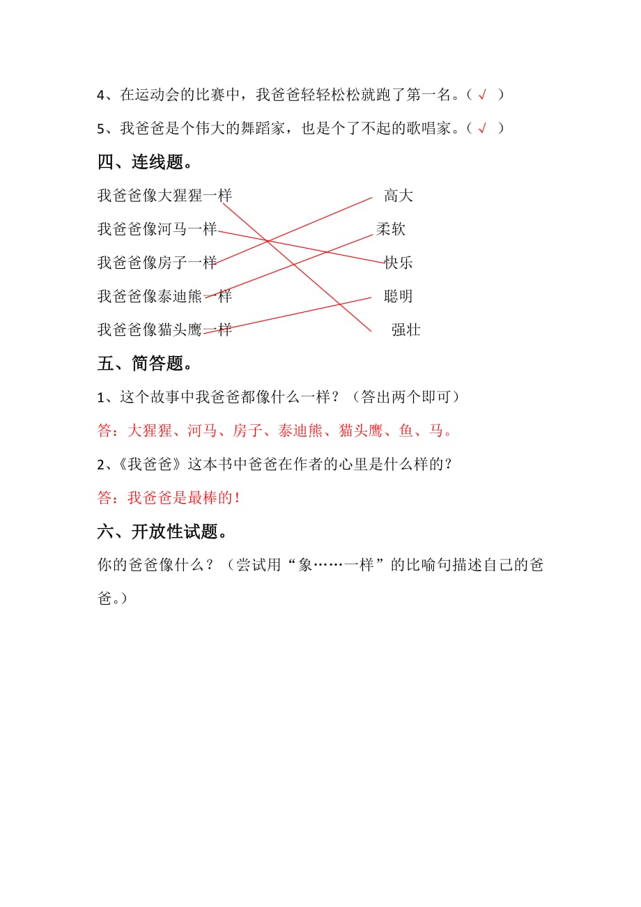 《我爸爸》课外阅读题答案(最新编写)_第2页