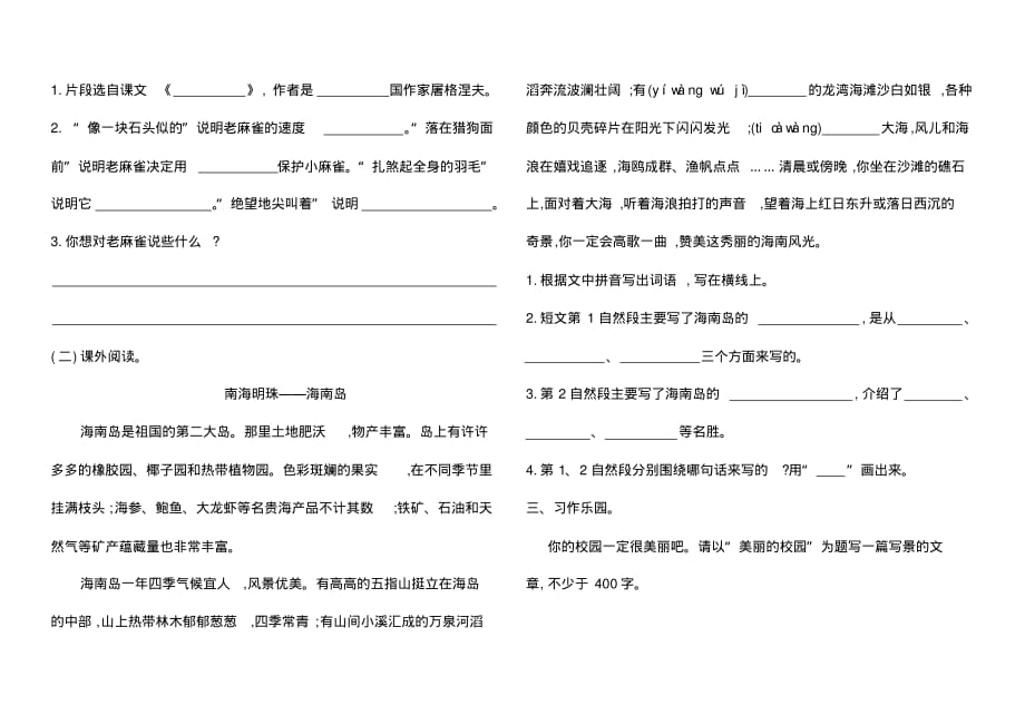 语文S版四年级语文上册第四单元检测题_第2页