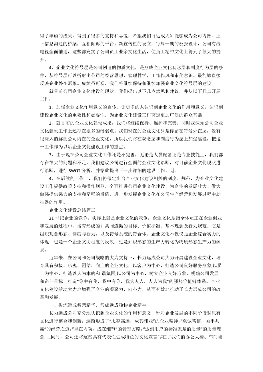 企业文化建设总结精选集锦_第3页