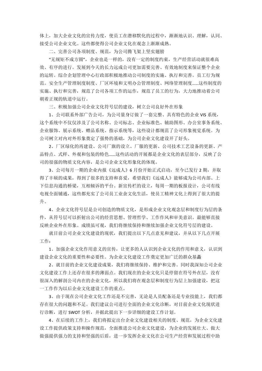 企业文化建设总结精选集锦_第4页