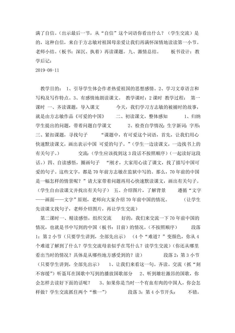 可爱的中国教案_第5页