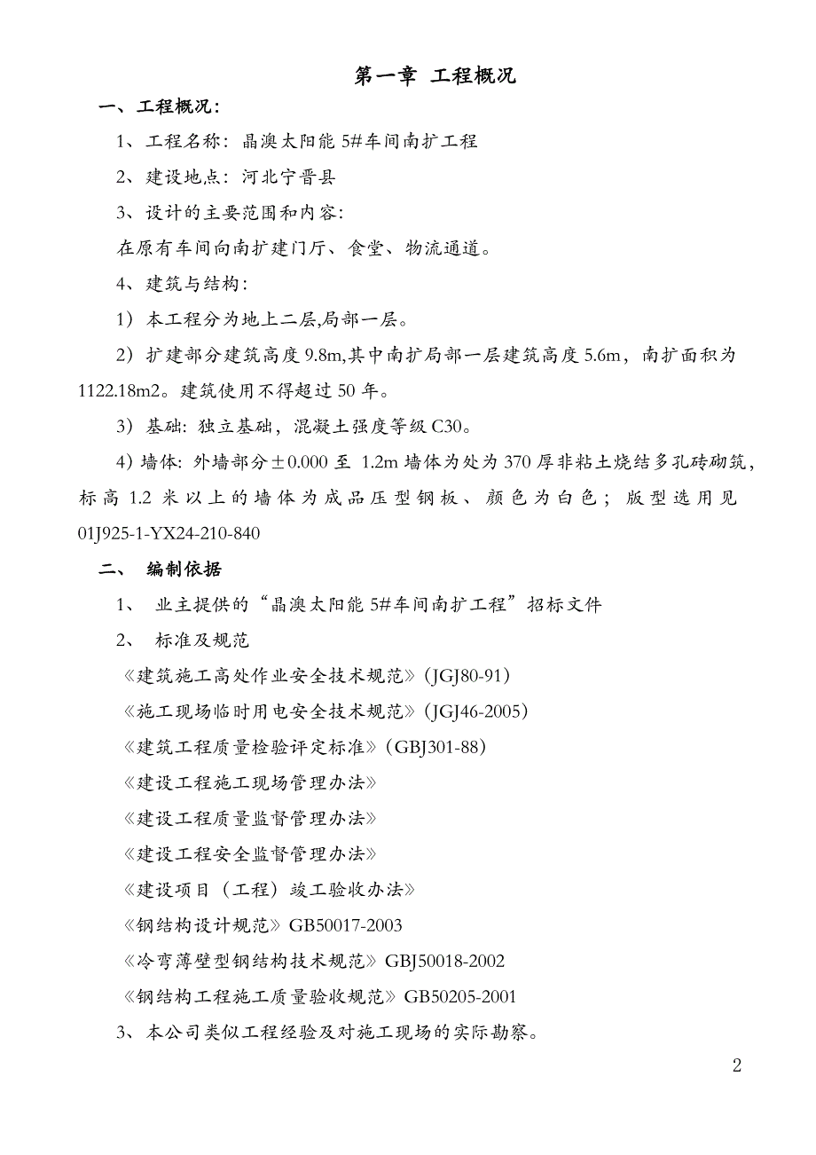 钢结构单层厂房施工组织设计-_第3页