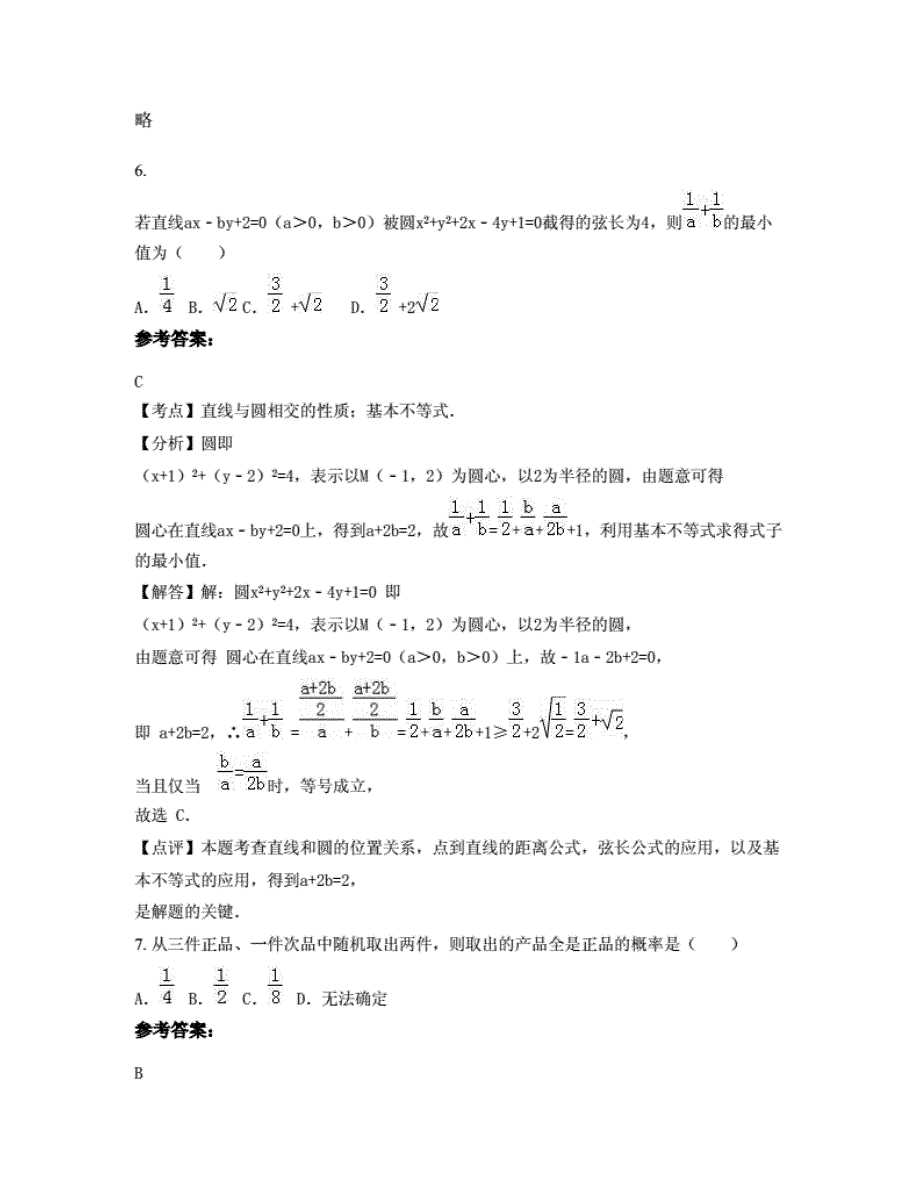 2020年广东省阳江市开平长师中学高二数学文联考试题._第3页