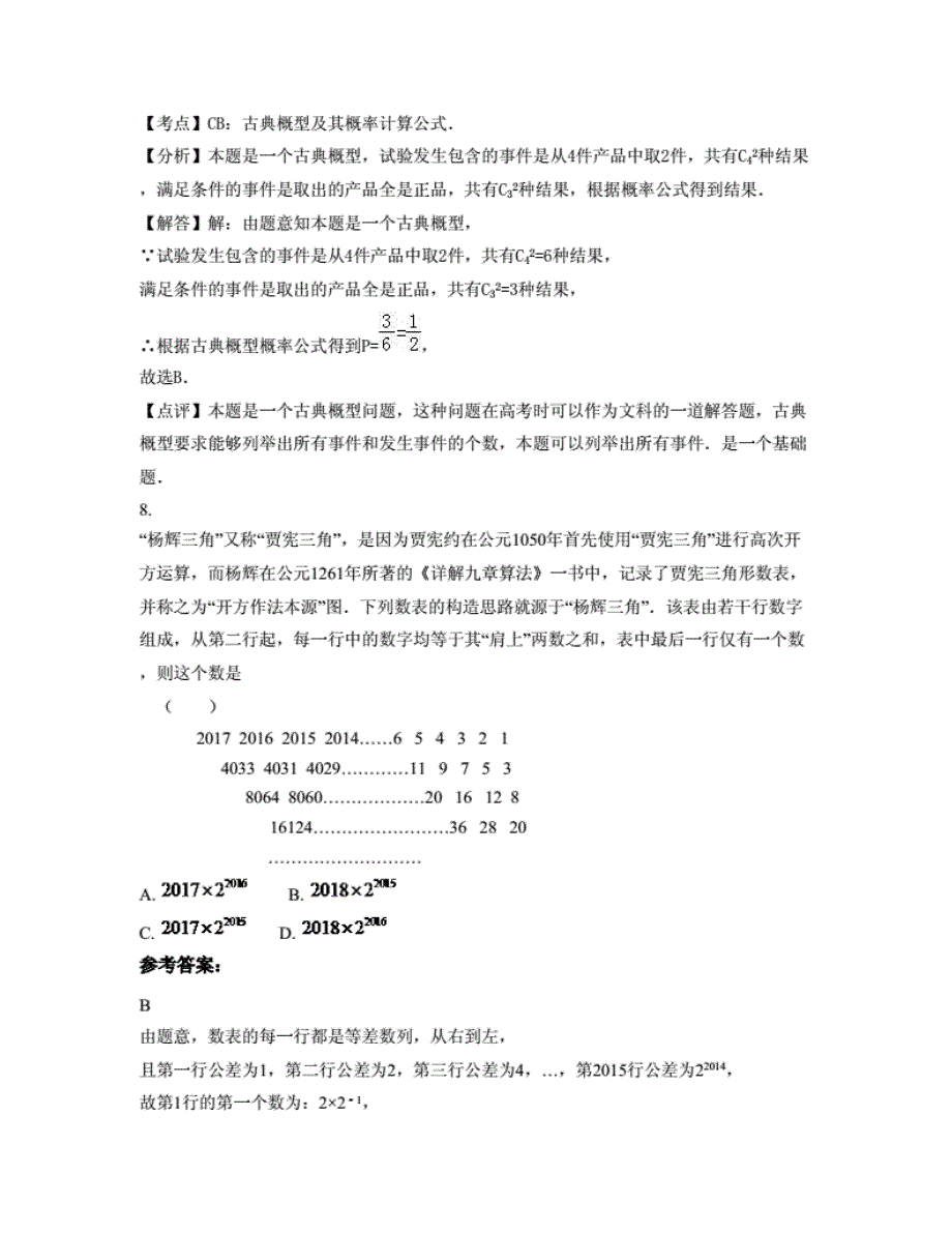 2020年广东省阳江市开平长师中学高二数学文联考试题._第4页