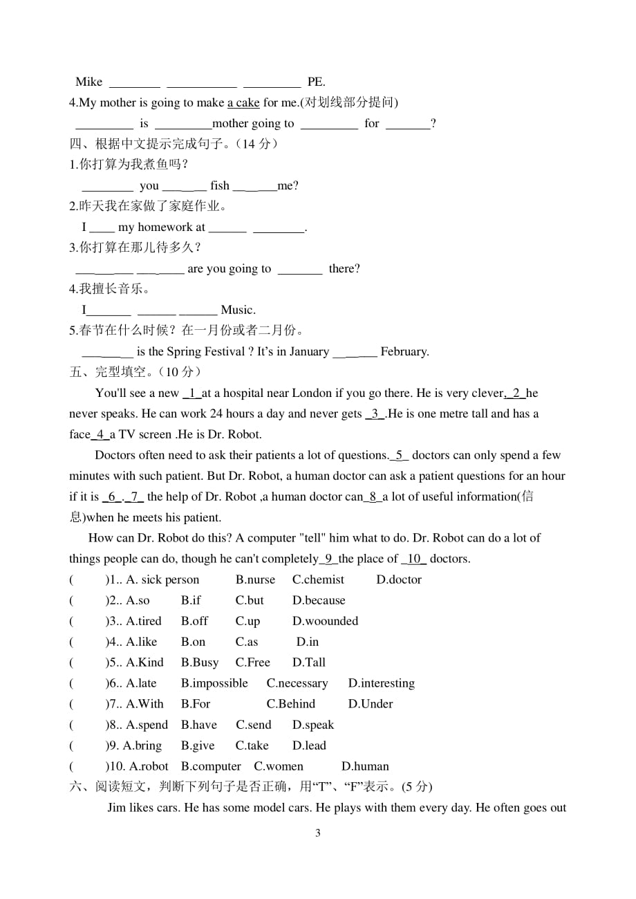 译林新版六年级下册期末试卷（2020年整理）.pdf_第3页