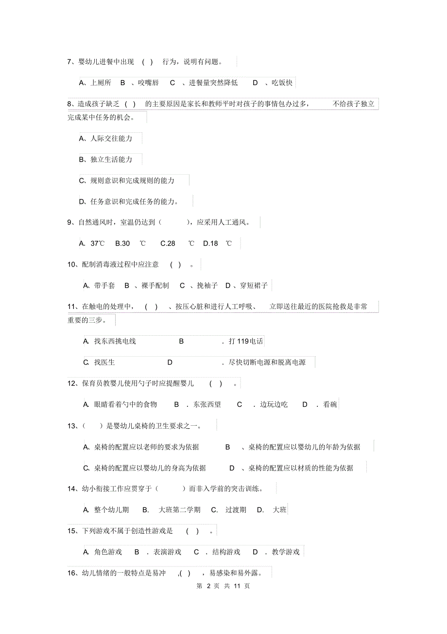 云南省2018版保育员高级考试试题试题及解析_第2页