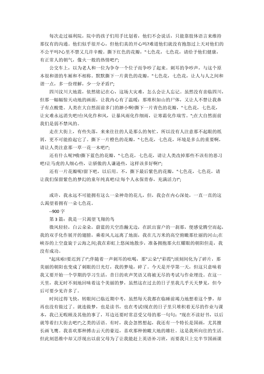 以渴望的作文_精选5篇_第2页