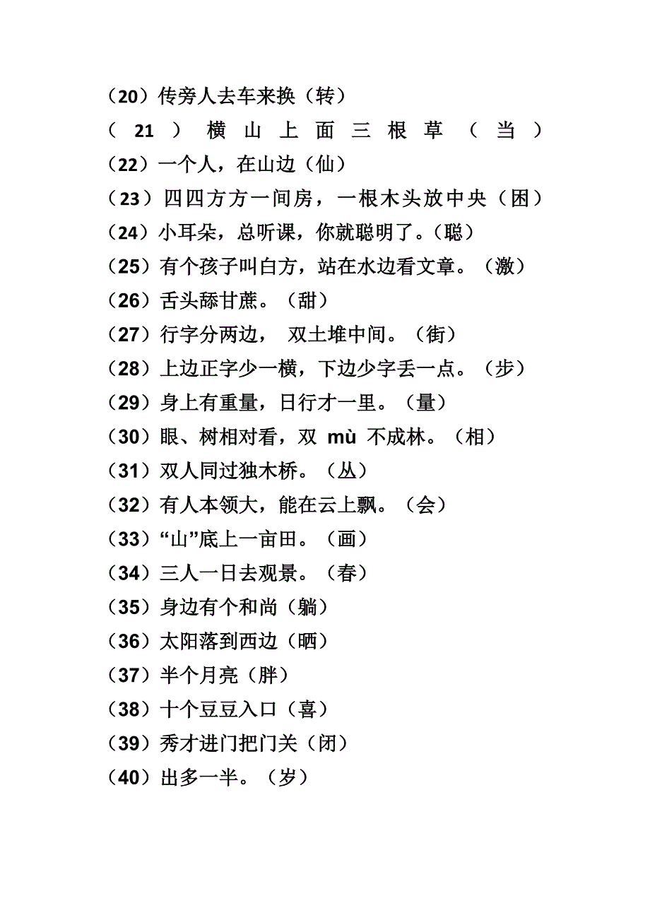 （可编辑）一年级字谜集锦_第2页