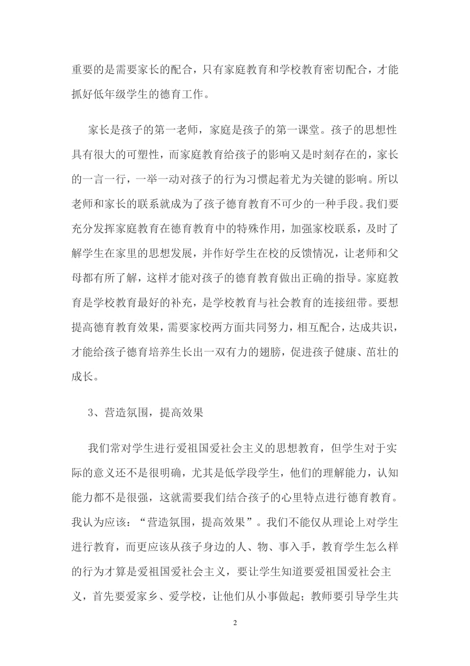 中小学德育工作指南学习心得（2020年整理）.pdf_第2页