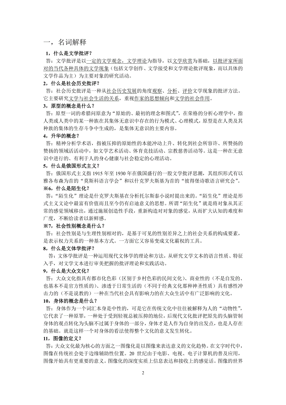 文学批评模拟试题（2020年整理）.pdf_第2页