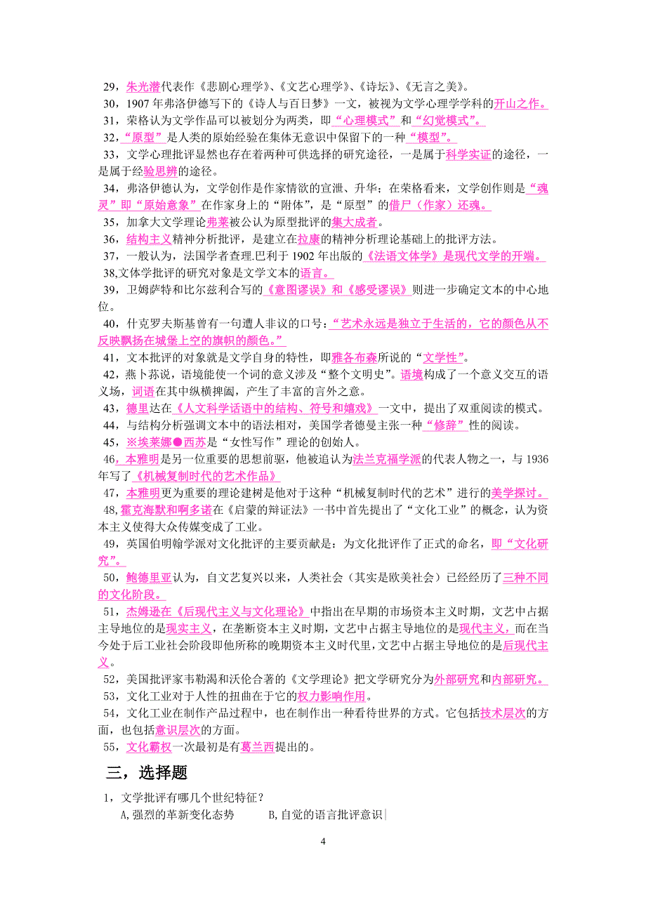 文学批评模拟试题（2020年整理）.pdf_第4页