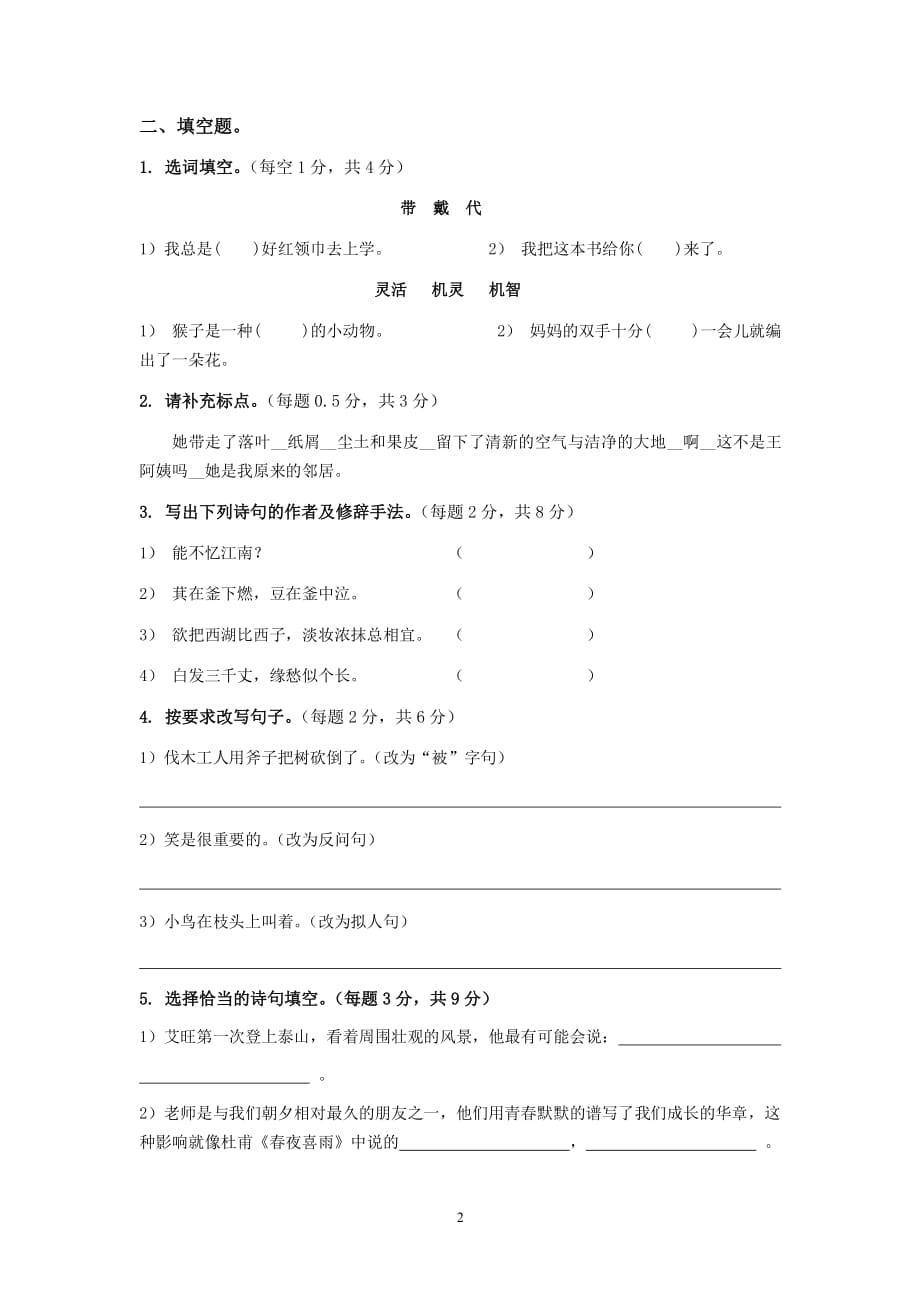 小学语文三升四测试（2020年整理）.pdf_第2页