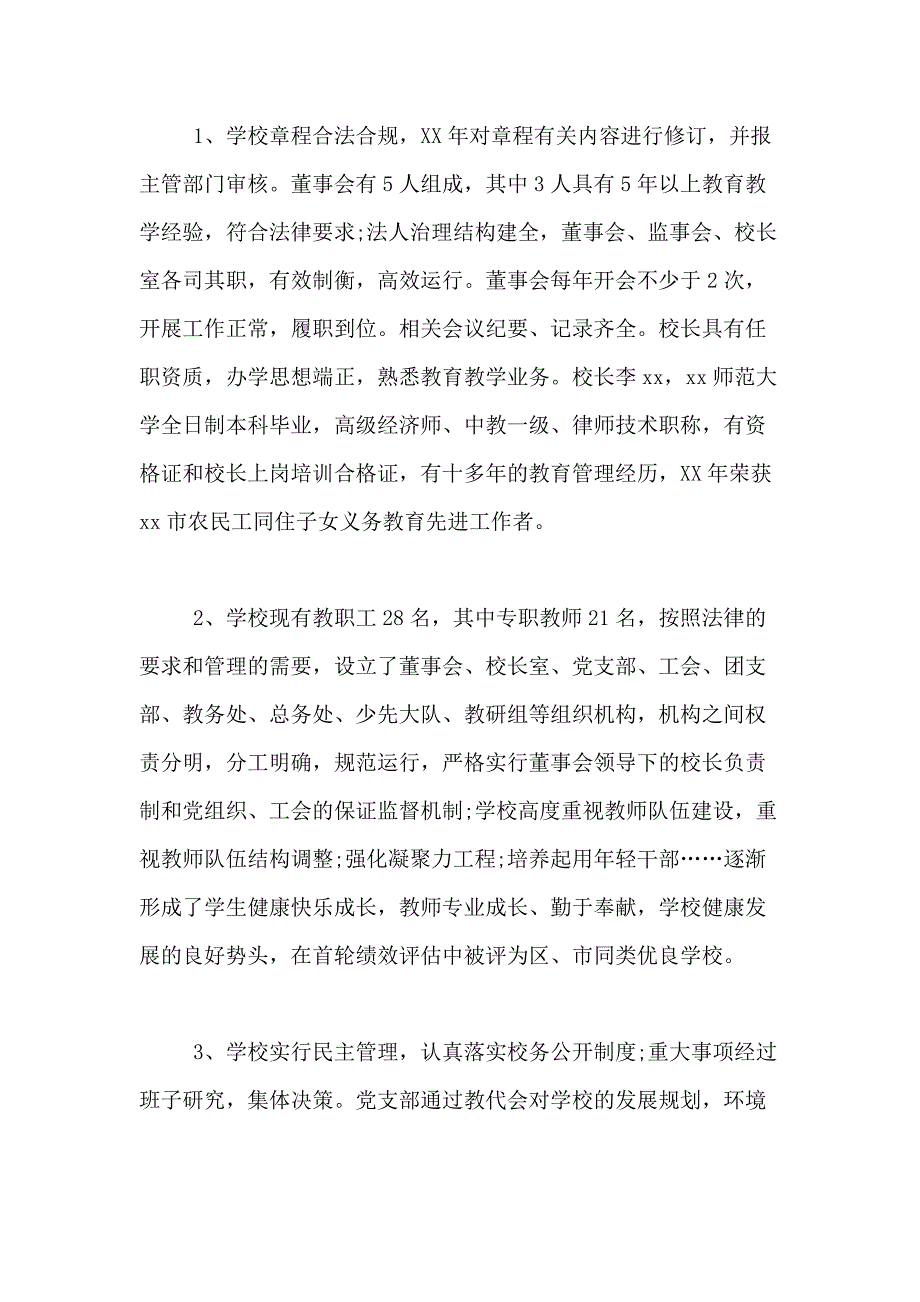 绩效评估自查报告范文_第2页