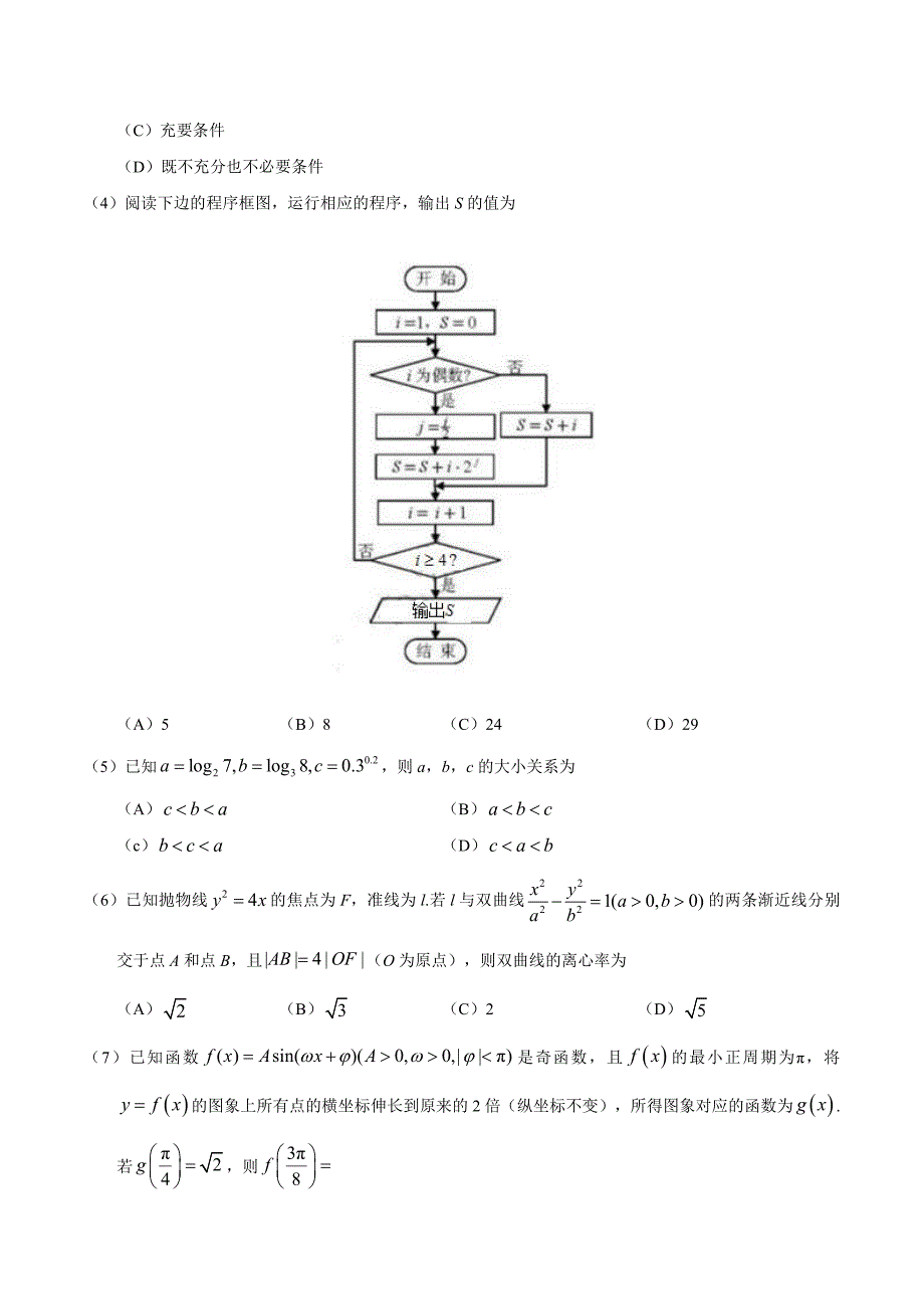 2019年天津卷文数高考试题（含答案）_第2页