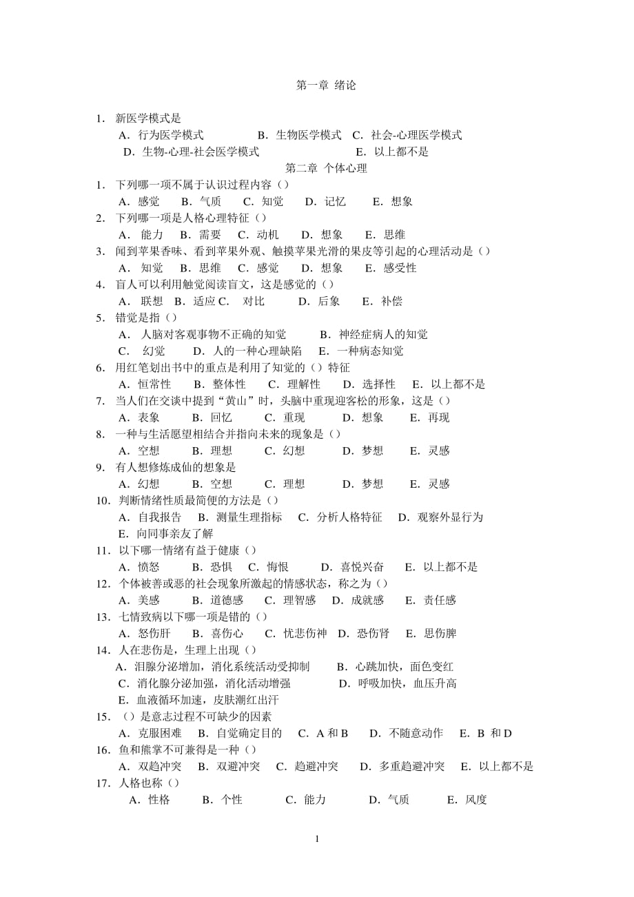 医学心理学试题（2020年整理）.pdf_第1页